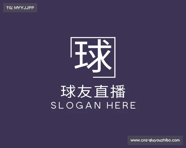 知道球友直播